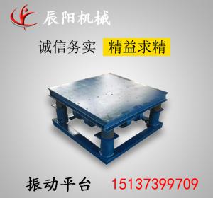 振實(shí)平臺